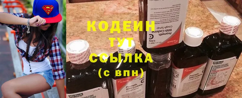 это клад  Светлоград  Кодеин напиток Lean (лин) 